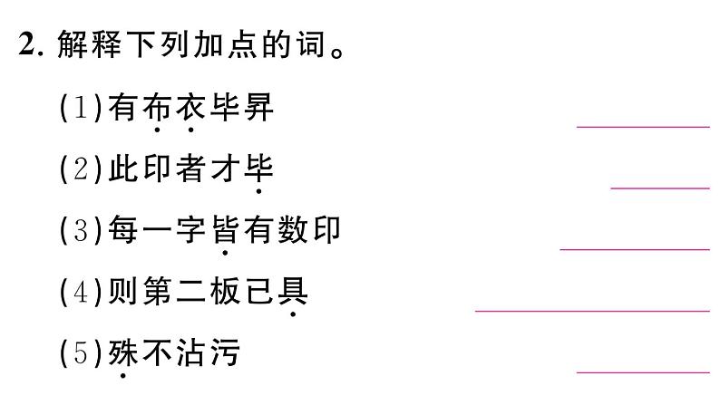 初中语文新人教部编版七年级下册第六单元25 活板 作业课件（2025春）第3页