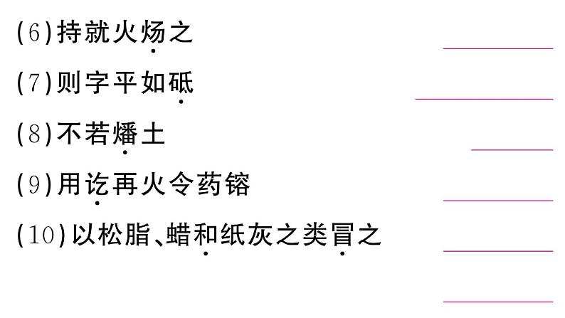 初中语文新人教部编版七年级下册第六单元25 活板 作业课件（2025春）第4页