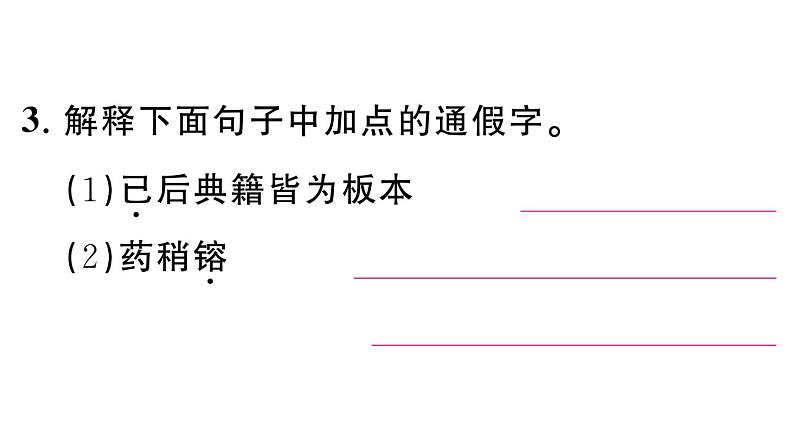 初中语文新人教部编版七年级下册第六单元25 活板 作业课件（2025春）第5页