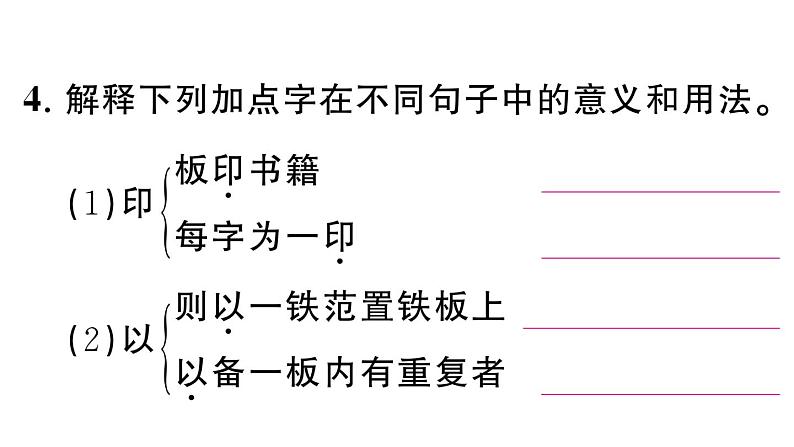 初中语文新人教部编版七年级下册第六单元25 活板 作业课件（2025春）第6页
