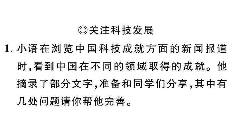 初中语文新人教部编版七年级下册第六单元任务二 搜集与整理 作业课件（2025春）第2页