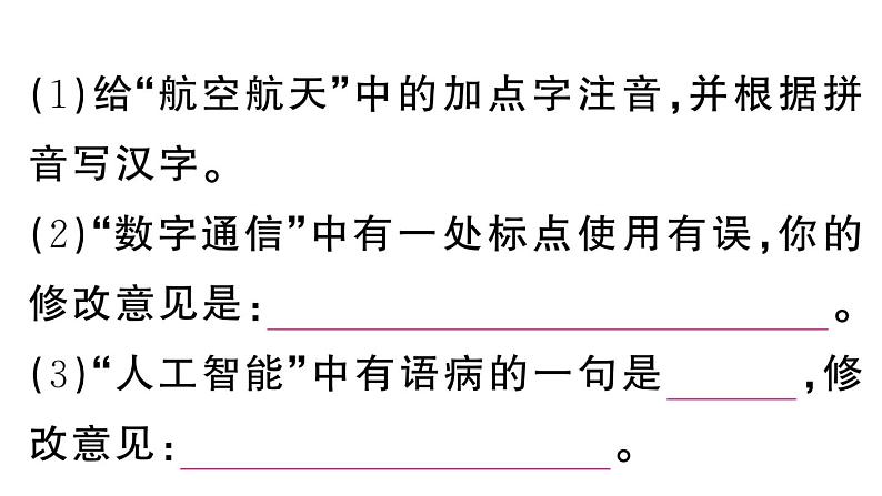 初中语文新人教部编版七年级下册第六单元任务二 搜集与整理 作业课件（2025春）第6页