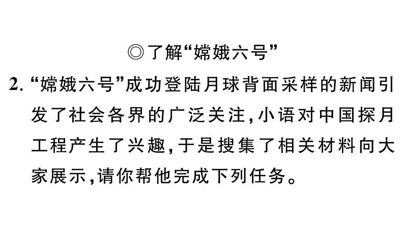 初中语文新人教部编版七年级下册第六单元任务二 搜集与整理 作业课件（2025春）第7页