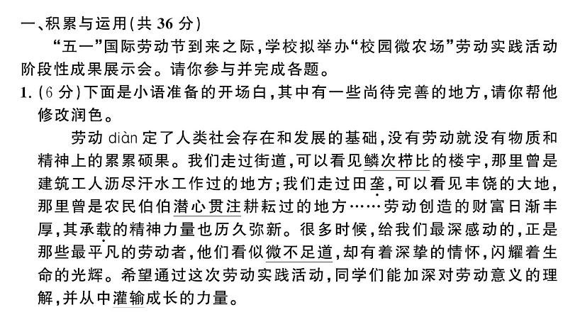 初中语文新人教部编版七年级下册期中综合检测卷（一） 作业课件（2025春）第1页