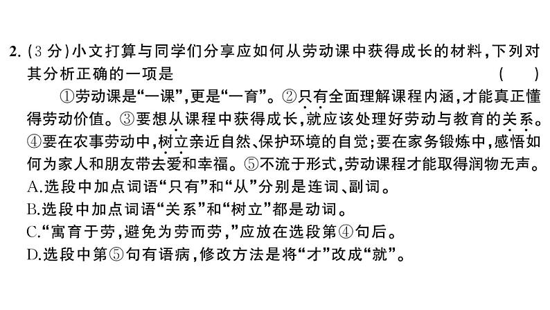 初中语文新人教部编版七年级下册期中综合检测卷（一） 作业课件（2025春）第3页