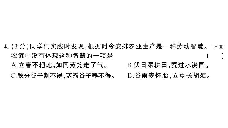 初中语文新人教部编版七年级下册期中综合检测卷（一） 作业课件（2025春）第5页