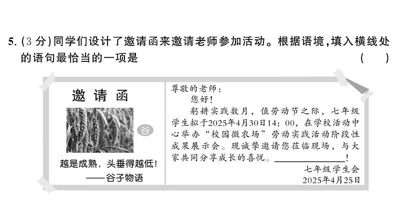 初中语文新人教部编版七年级下册期中综合检测卷（一） 作业课件（2025春）第6页