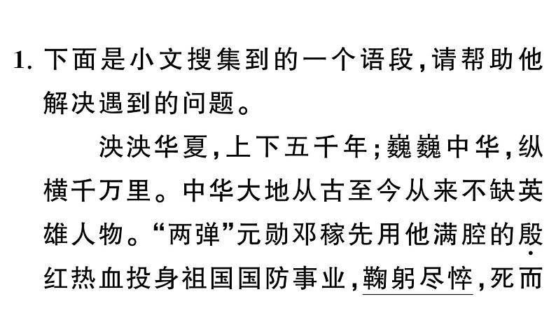 初中语文新人教部编版七年级下册期末专题一 字音字形 作业课件（2025春）第2页