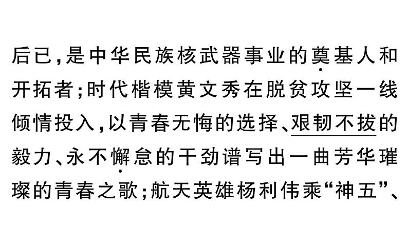 初中语文新人教部编版七年级下册期末专题一 字音字形 作业课件（2025春）第3页