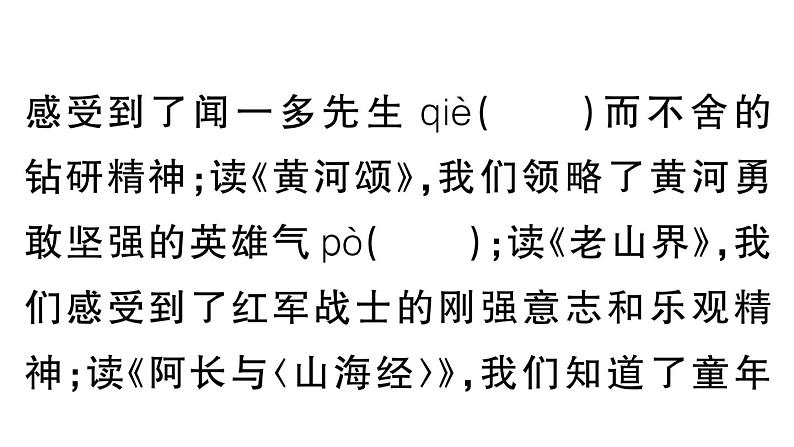 初中语文新人教部编版七年级下册期末专题一 字音字形 作业课件（2025春）第8页