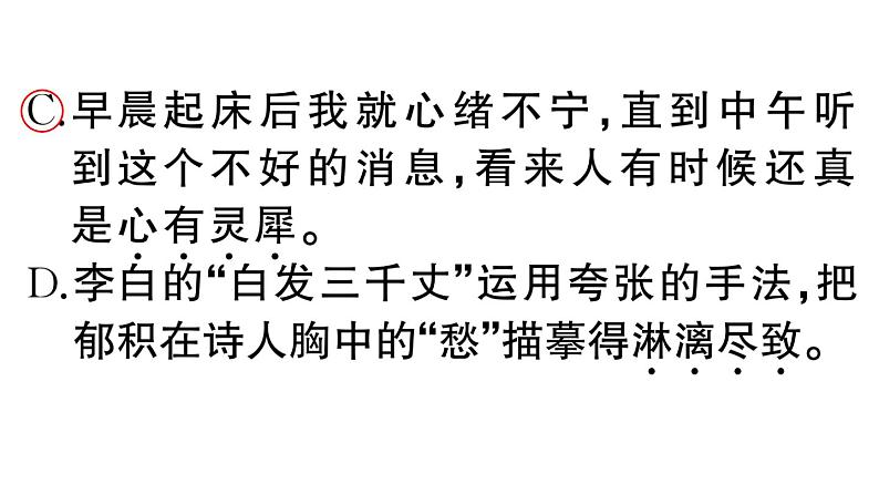 初中语文新人教部编版七年级下册期末专题二 词语（成语）理解与运用 作业课件（2025春）第3页