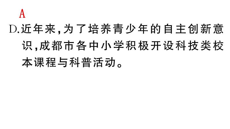 初中语文新人教部编版七年级下册期末专题三 病句、标点、语法 作业课件（2025春）第4页