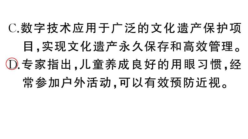 初中语文新人教部编版七年级下册期末专题三 病句、标点、语法 作业课件（2025春）第6页