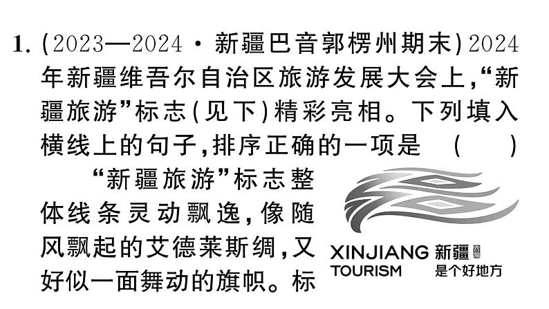 初中语文新人教部编版七年级下册期末专题四 排序与衔接 作业课件（2025春）第2页