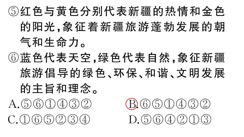 初中语文新人教部编版七年级下册期末专题四 排序与衔接 作业课件（2025春）第4页