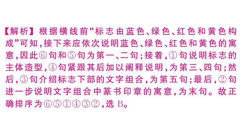 初中语文新人教部编版七年级下册期末专题四 排序与衔接 作业课件（2025春）第5页