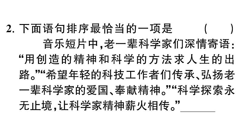 初中语文新人教部编版七年级下册期末专题四 排序与衔接 作业课件（2025春）第6页