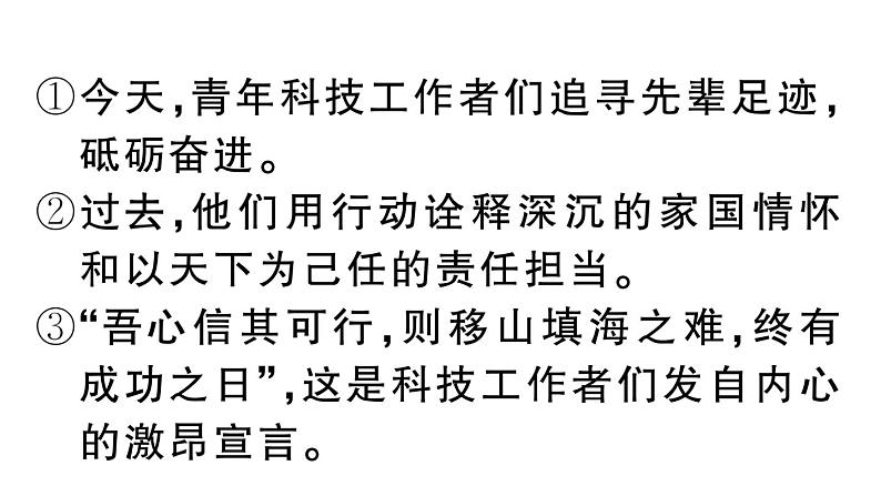 初中语文新人教部编版七年级下册期末专题四 排序与衔接 作业课件（2025春）第7页