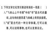 初中语文新人教部编版七年级下册期末专题五 文学文化常识与对联 作业课件（2025春）