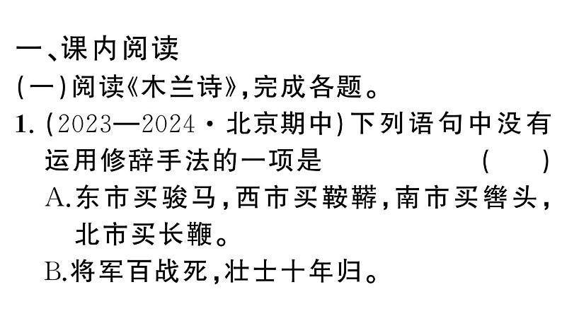 初中语文新人教部编版七年级下册期末专题七 古诗词鉴赏 作业课件（2025春）第2页