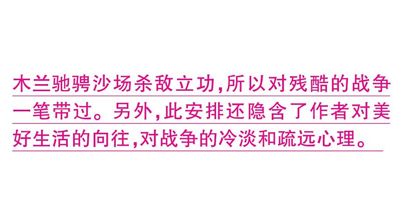 初中语文新人教部编版七年级下册期末专题七 古诗词鉴赏 作业课件（2025春）第6页