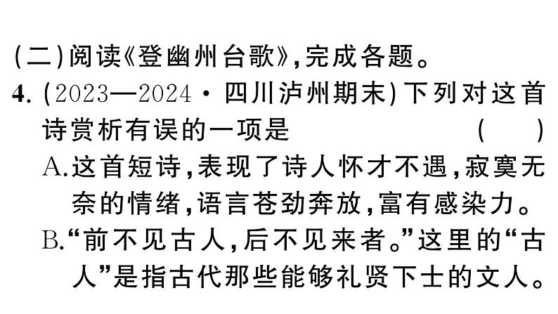 初中语文新人教部编版七年级下册期末专题七 古诗词鉴赏 作业课件（2025春）第7页