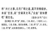 初中语文新人教部编版七年级下册期末专题八 文言文阅读 作业课件（2025春）