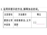 初中语文新人教部编版七年级下册期末专题八 文言文阅读 作业课件（2025春）
