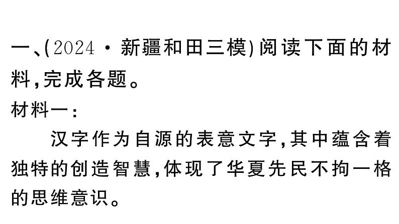 初中语文新人教部编版七年级下册期末专题九 非连续性文本阅读 作业课件（2025春）第2页
