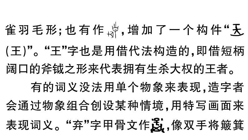 初中语文新人教部编版七年级下册期末专题九 非连续性文本阅读 作业课件（2025春）第8页