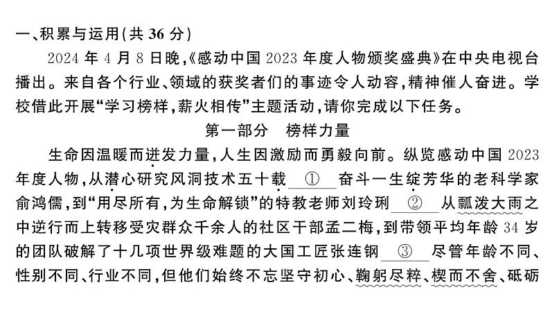 初中语文新人教部编版七年级下册期末综合检测卷（一） 作业课件（2025春）第2页