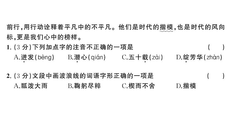 初中语文新人教部编版七年级下册期末综合检测卷（一） 作业课件（2025春）第3页