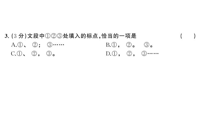 初中语文新人教部编版七年级下册期末综合检测卷（一） 作业课件（2025春）第4页