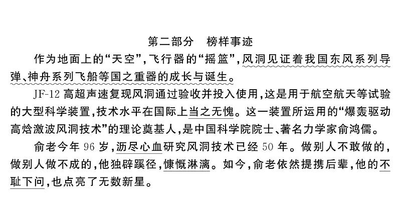 初中语文新人教部编版七年级下册期末综合检测卷（一） 作业课件（2025春）第5页