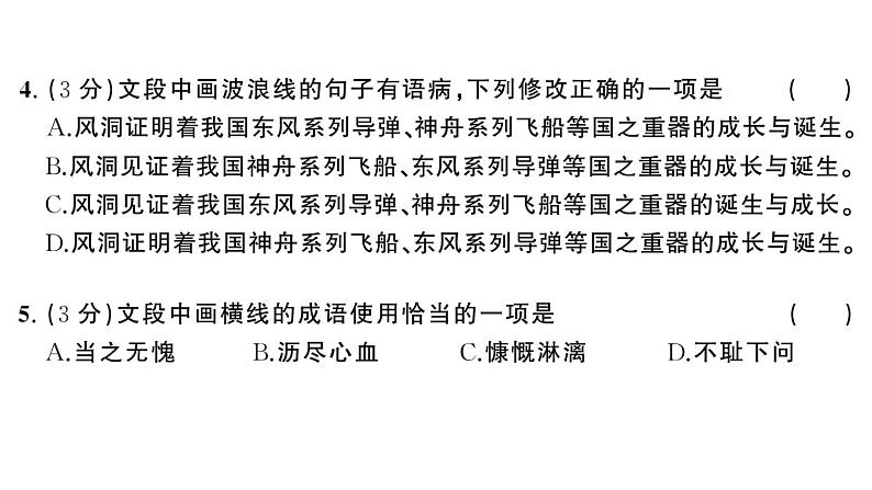 初中语文新人教部编版七年级下册期末综合检测卷（一） 作业课件（2025春）第6页