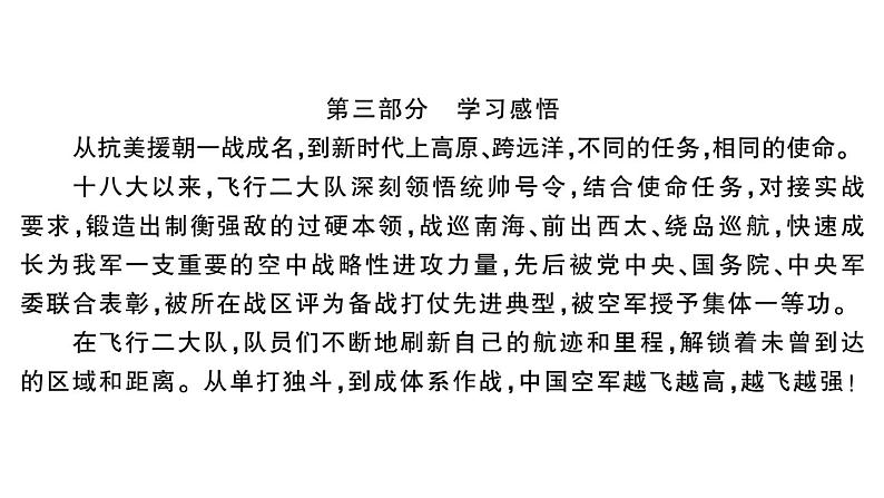 初中语文新人教部编版七年级下册期末综合检测卷（一） 作业课件（2025春）第7页