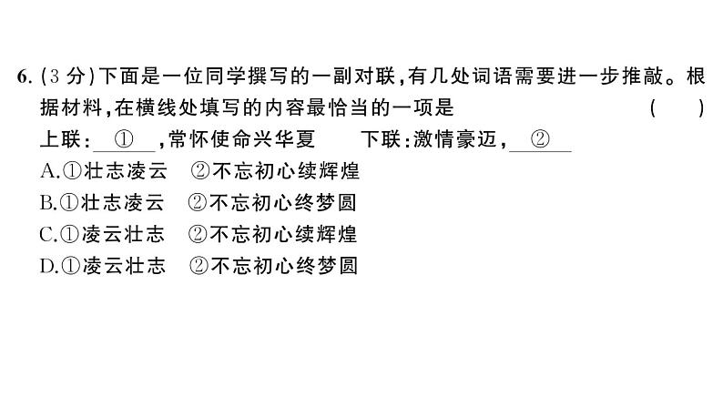 初中语文新人教部编版七年级下册期末综合检测卷（一） 作业课件（2025春）第8页