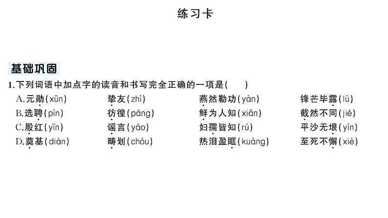 初中语文新人教部编版七年级下册第一单元1 邓稼先作业课件2025春第4页