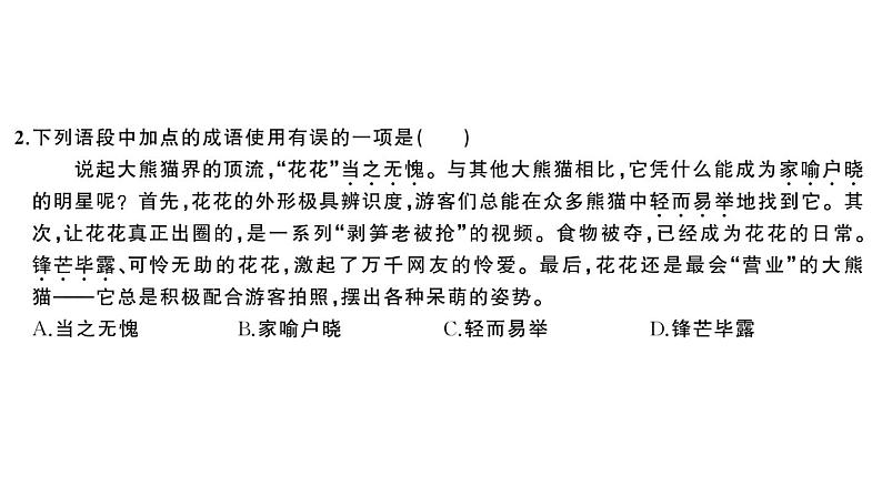 初中语文新人教部编版七年级下册第一单元1 邓稼先作业课件2025春第5页