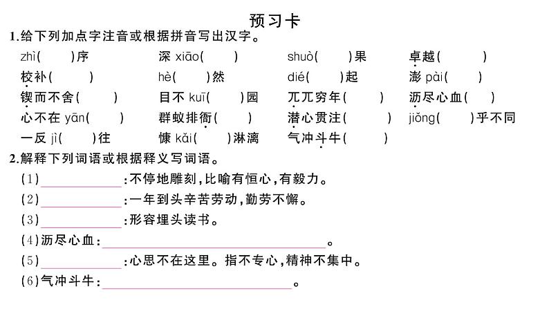 初中语文新人教部编版七年级下册第一单元2 说和做——记闻一多先生言行片段 作业课件2025春第2页