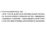 初中語文新人教部編版七年級下冊第一單元2 說和做——記聞一多先生言行片段 作業(yè)課件2025春