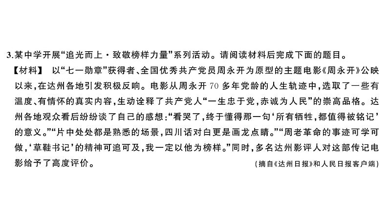 初中语文新人教部编版七年级下册第一单元2 说和做——记闻一多先生言行片段 作业课件2025春第6页
