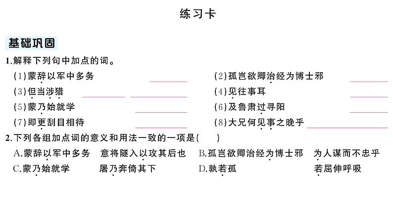 初中语文新人教部编版七年级下册第一单元4 孙权劝学 作业课件2025春第4页