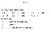 初中語文新人教部編版七年級下冊第二單元7 誰是最可愛的人 作業(yè)課件2025春