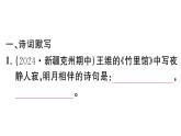 初中语文新人教部编版七年级下册第三单元课外古诗词诵读 作业课件（2025春）