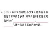 初中语文新人教部编版七年级下册第三单元课外古诗词诵读 作业课件（2025春）