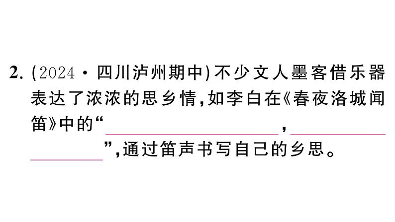 初中语文新人教部编版七年级下册第三单元课外古诗词诵读 作业课件（2025春）第3页