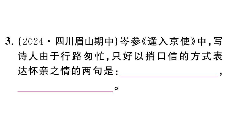 初中语文新人教部编版七年级下册第三单元课外古诗词诵读 作业课件（2025春）第4页