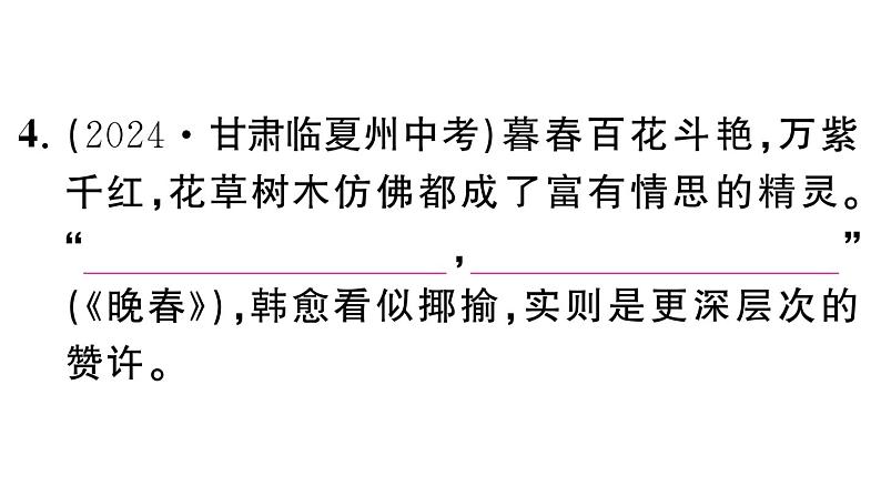 初中语文新人教部编版七年级下册第三单元课外古诗词诵读 作业课件（2025春）第5页