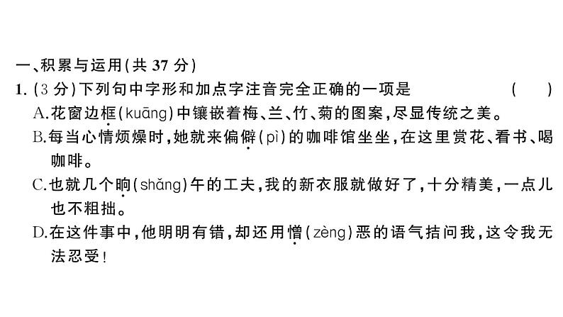 初中语文新人教部编版七年级下册第三单元综合训练 作业课件（2025春）第2页